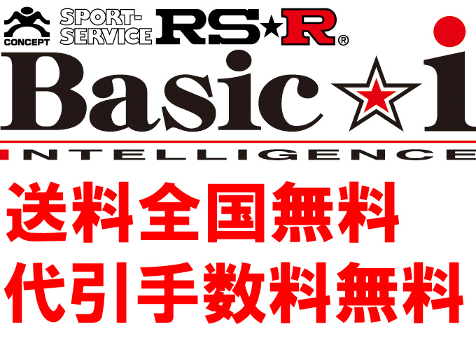 RS-R Basic-i車高調 ウィッシュ ZGE20W⁄FF 21⁄4～24⁄3 1.8S BAIT865M – クルマライフ