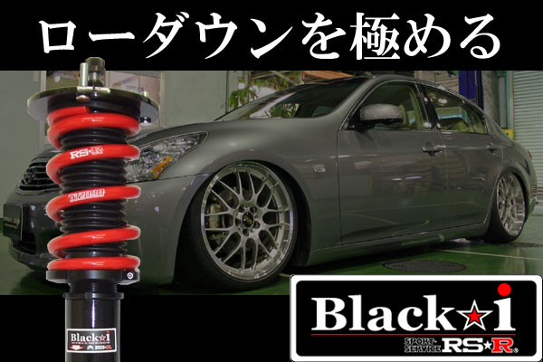 RS-R Black-i車高調 ライフ JB5/FF ノンターボ H15/9～H20/10 D BKH005M