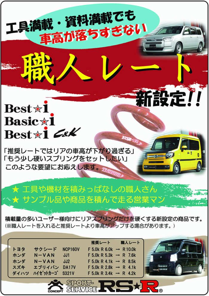 Rs R Best I C K車高調リア職人レート ハイゼットカーゴ S321v Fr H27 4 クルーズターボ Bickd122h2 クルマライフ