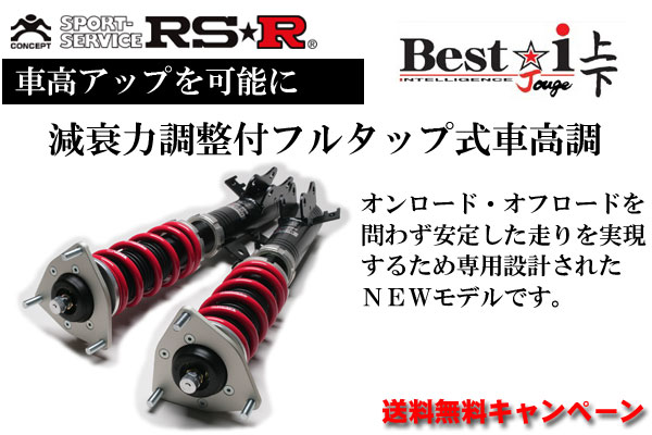 RS-R Best-i上下車高調 ヤリスクロス MXPJ10/FF R2/8～ ハイブリッドＧ